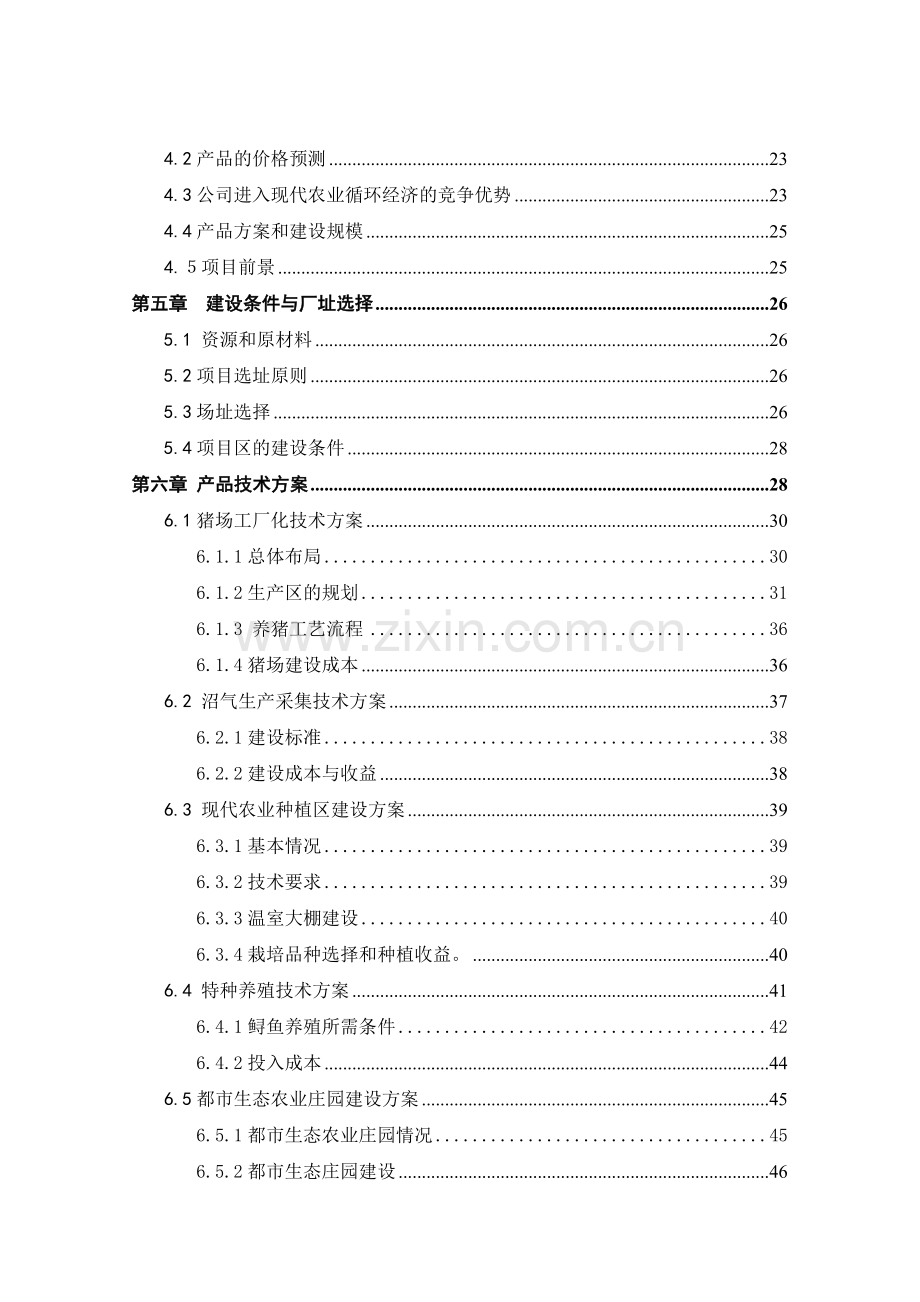 xx年xx县农业循环经济项目申报可行性研究报告.doc_第3页