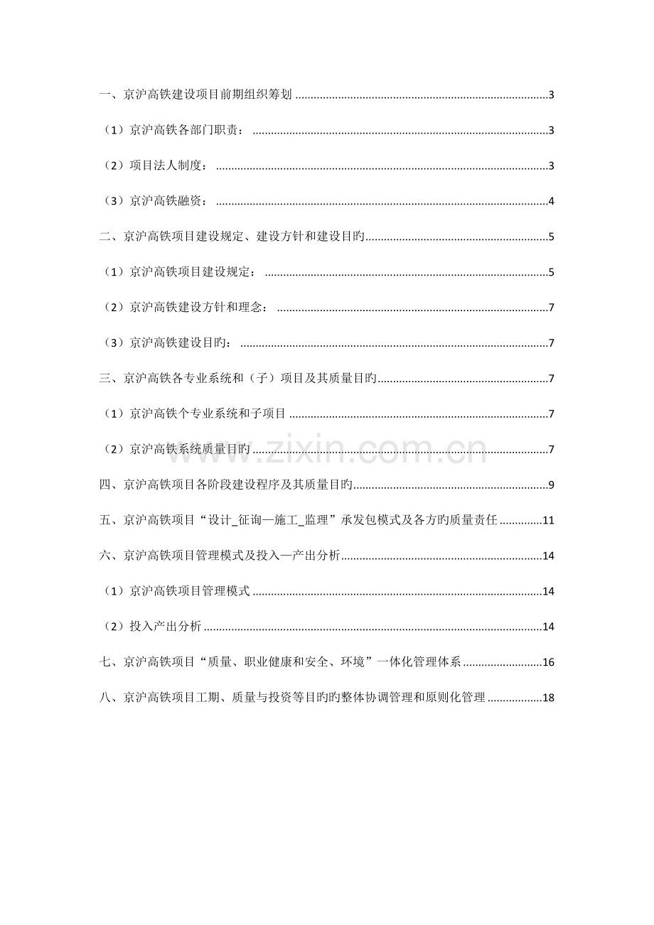 关键工程专项项目管理程设计以京沪高铁为例.docx_第2页