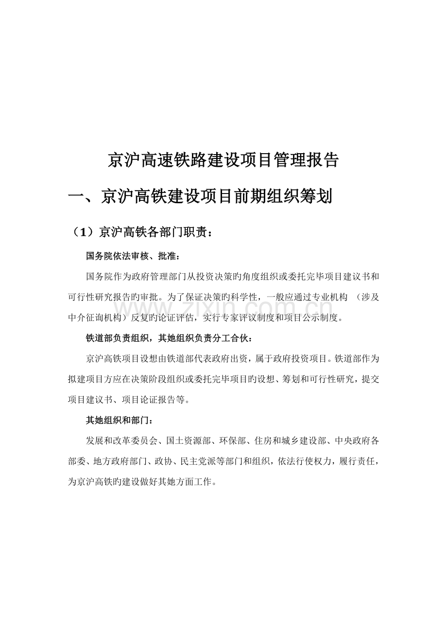 关键工程专项项目管理程设计以京沪高铁为例.docx_第3页