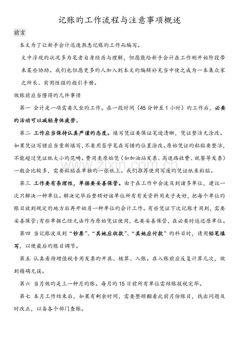 会计初学记账工作标准流程.docx_第1页