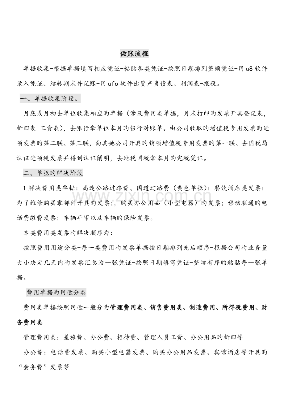 会计初学记账工作标准流程.docx_第2页