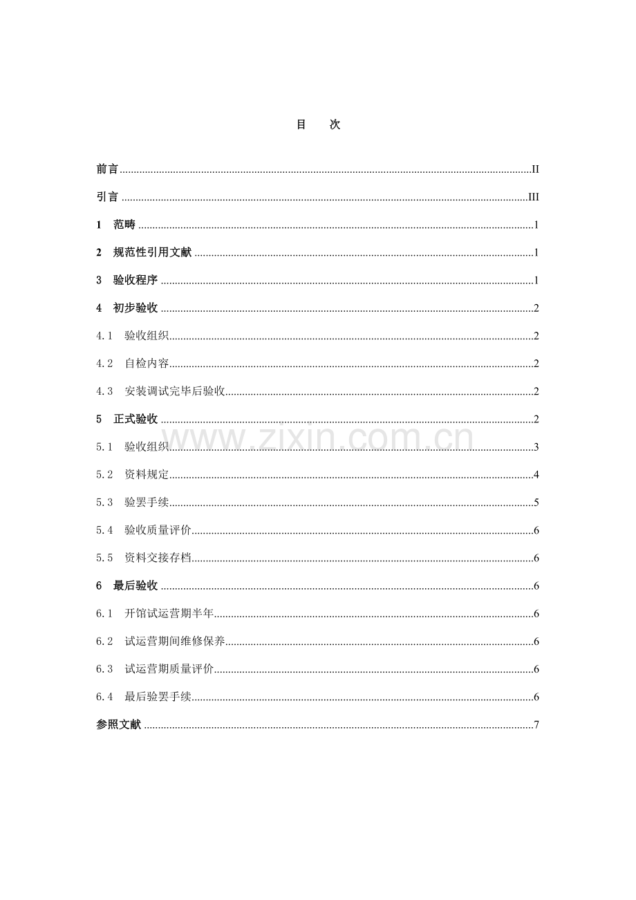 展项验收标准规范.doc_第2页