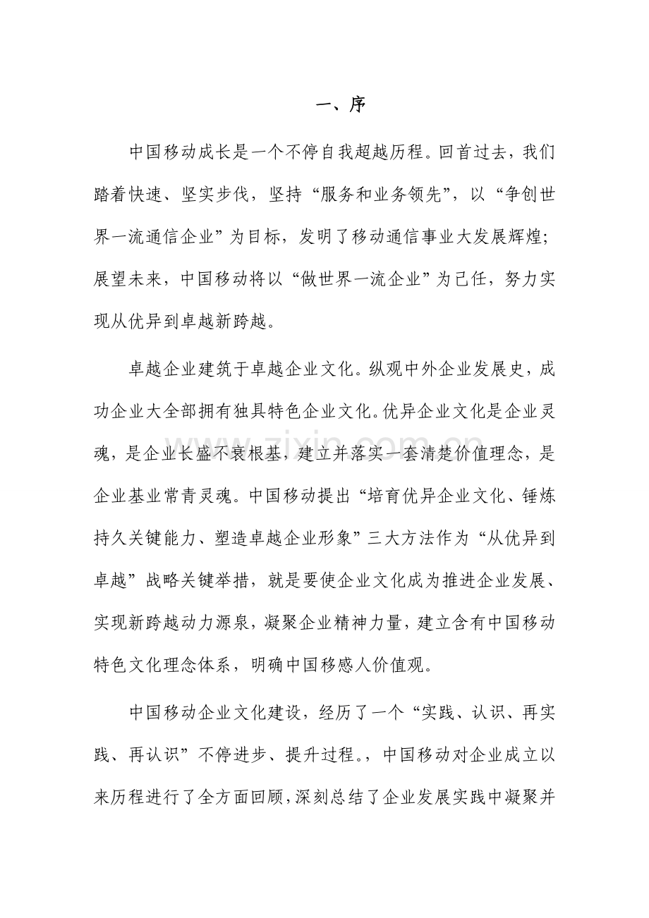 中国移动企业文化理念综合体系.doc_第3页