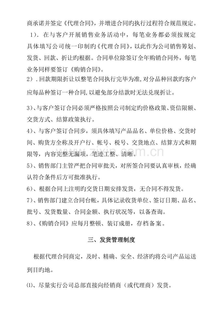 公司区域销售管理新版制度.docx_第3页