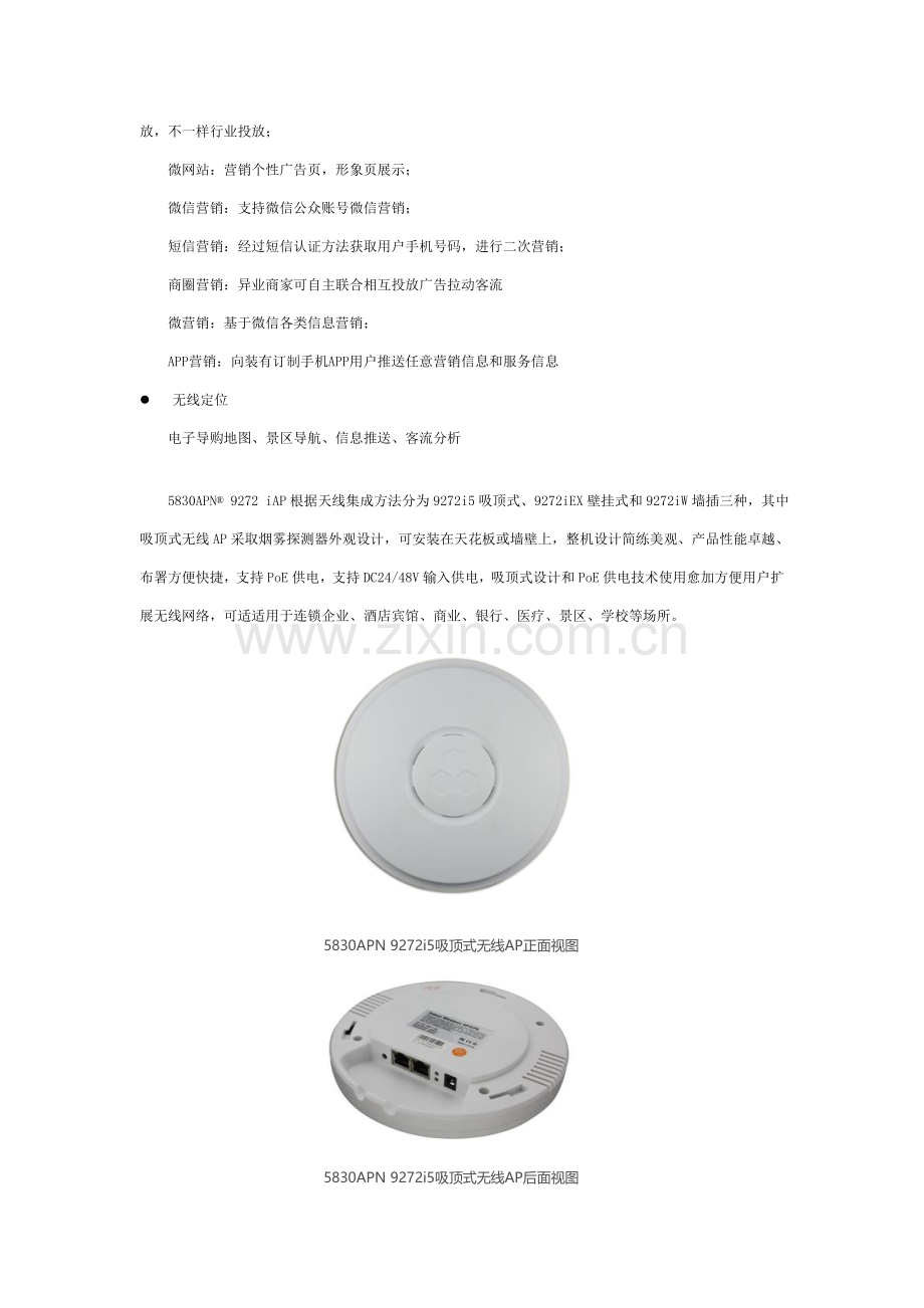 办公楼WiFi无线覆盖解决专业方案.doc_第2页