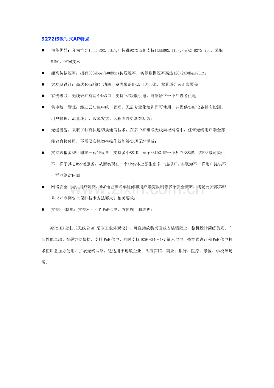 办公楼WiFi无线覆盖解决专业方案.doc_第3页