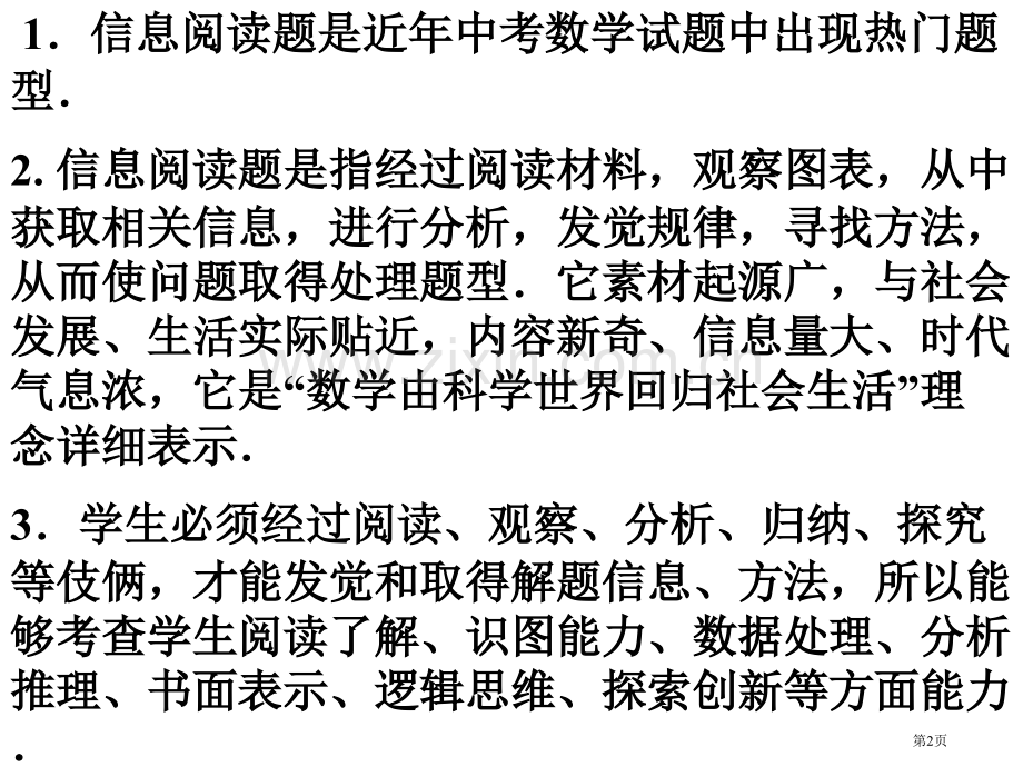 信息阅读题是近年中考数学试题中出现的热门题型信息阅市公开课一等奖百校联赛特等奖课件.pptx_第2页