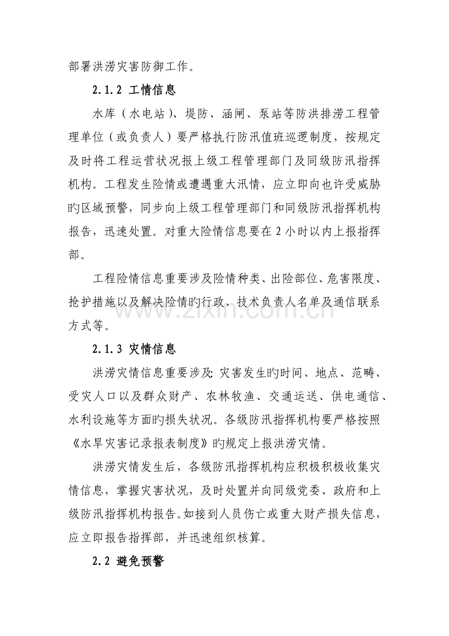 广西壮族自治区洪涝灾害应急全新预案.docx_第3页