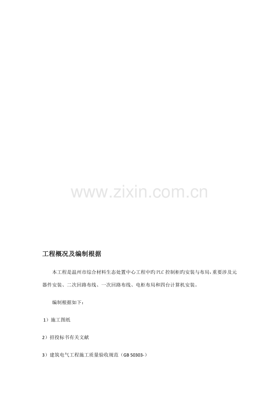 PLC控制柜综合施工专题方案.docx_第3页