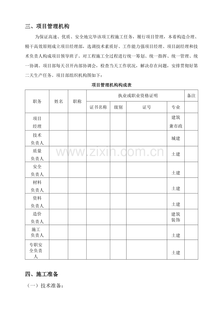 干挂石材综合项目施工组织设计.doc_第2页