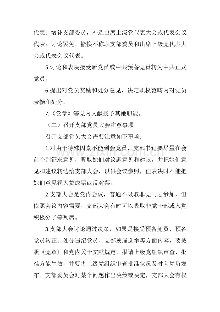 党建工作三会一课新规制度.doc_第2页