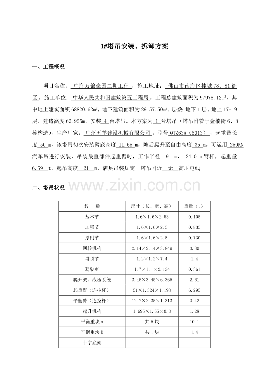 塔吊安装拆卸专项方案正式.doc_第3页