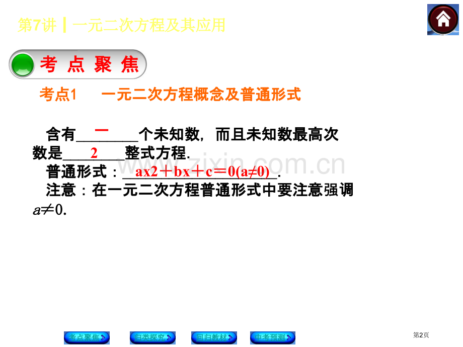 元二次方程及其应用市公开课一等奖百校联赛特等奖课件.pptx_第2页