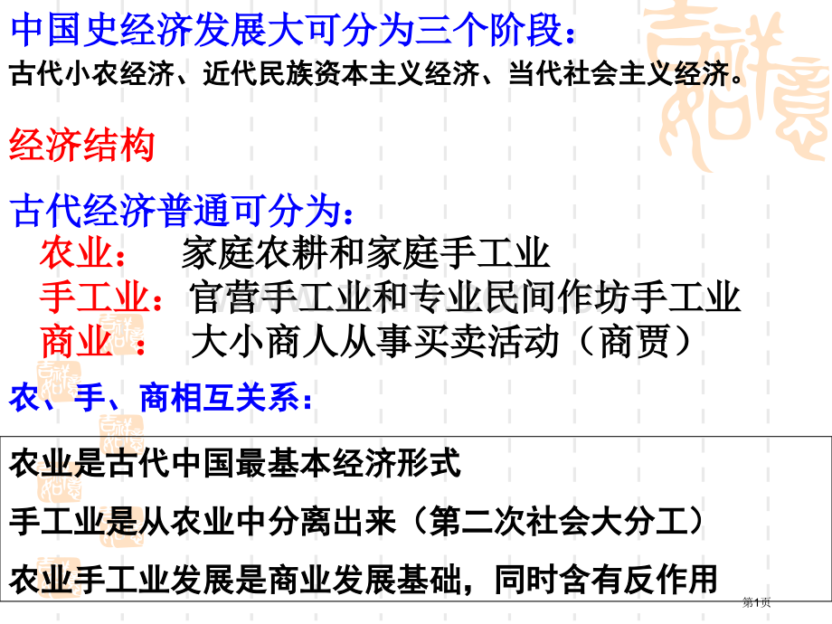 古代我国经济的基本结构和特点轮复习省公共课一等奖全国赛课获奖课件.pptx_第1页