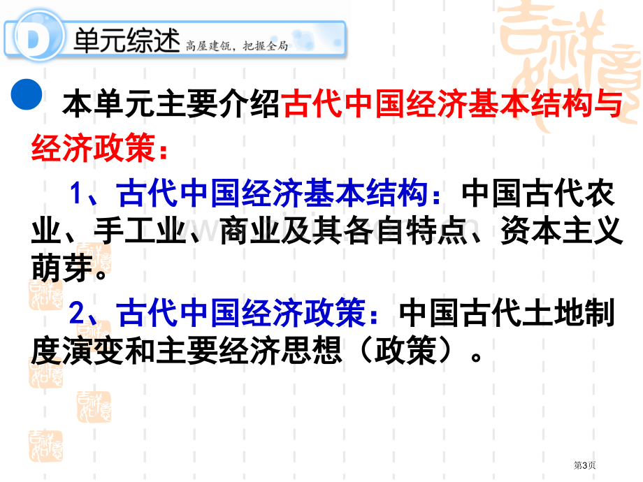 古代我国经济的基本结构和特点轮复习省公共课一等奖全国赛课获奖课件.pptx_第3页