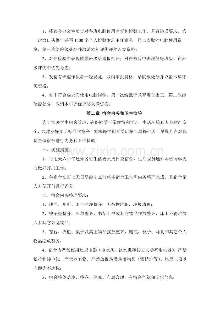 宿舍文明行为管理详细规定.docx_第2页