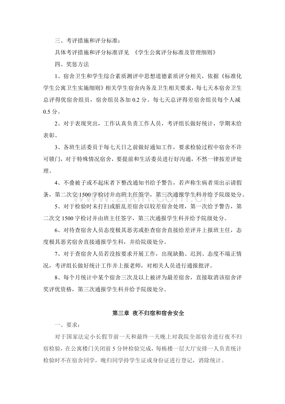 宿舍文明行为管理详细规定.docx_第3页