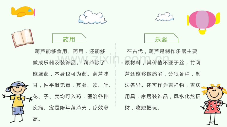 我要的是葫芦优秀课件省公开课一等奖新名师比赛一等奖课件.pptx_第3页