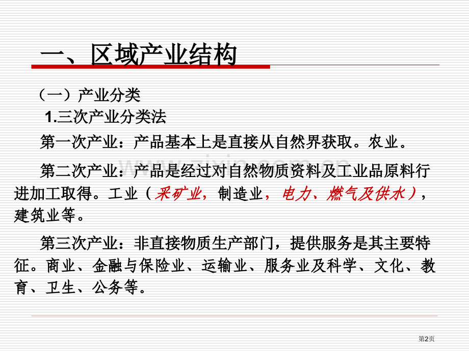 人文地理经济地理学省公共课一等奖全国赛课获奖课件.pptx_第2页