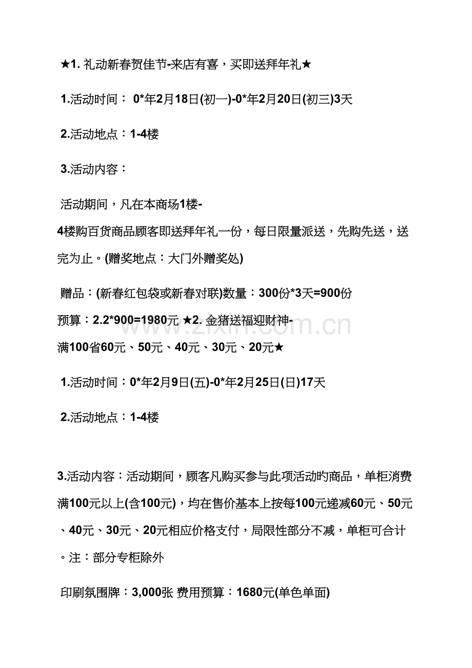 促销专题方案之商场搞促销活动专题方案.docx_第2页