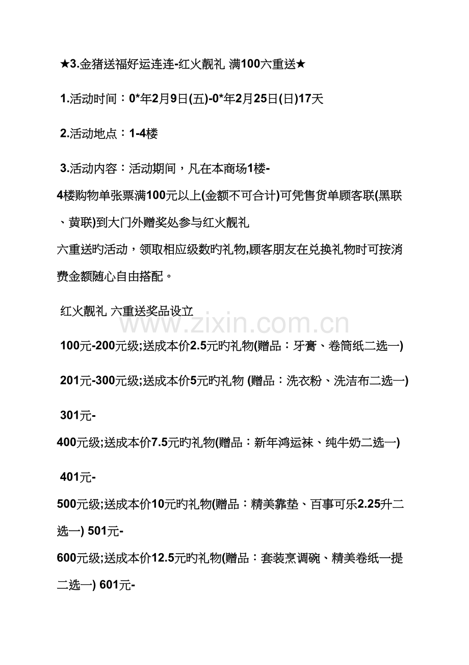 促销专题方案之商场搞促销活动专题方案.docx_第3页