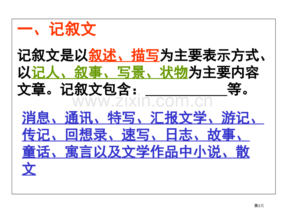 中考现代文阅读文体知识完美版省公共课一等奖全国赛课获奖课件.pptx_第2页