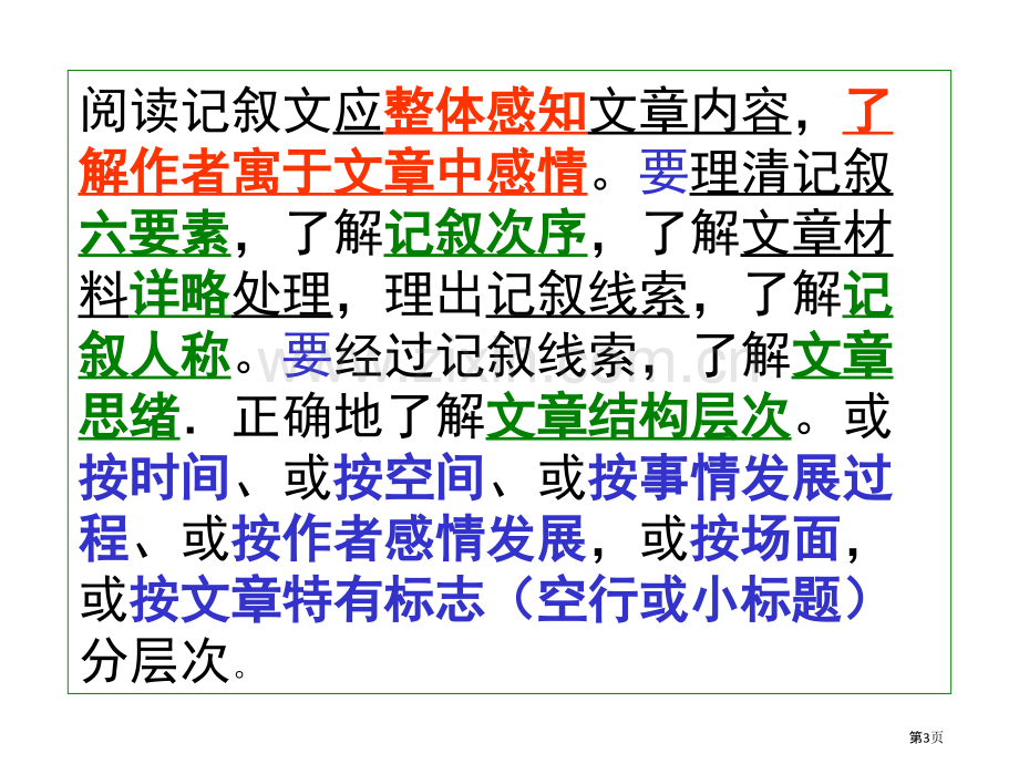 中考现代文阅读文体知识完美版省公共课一等奖全国赛课获奖课件.pptx_第3页