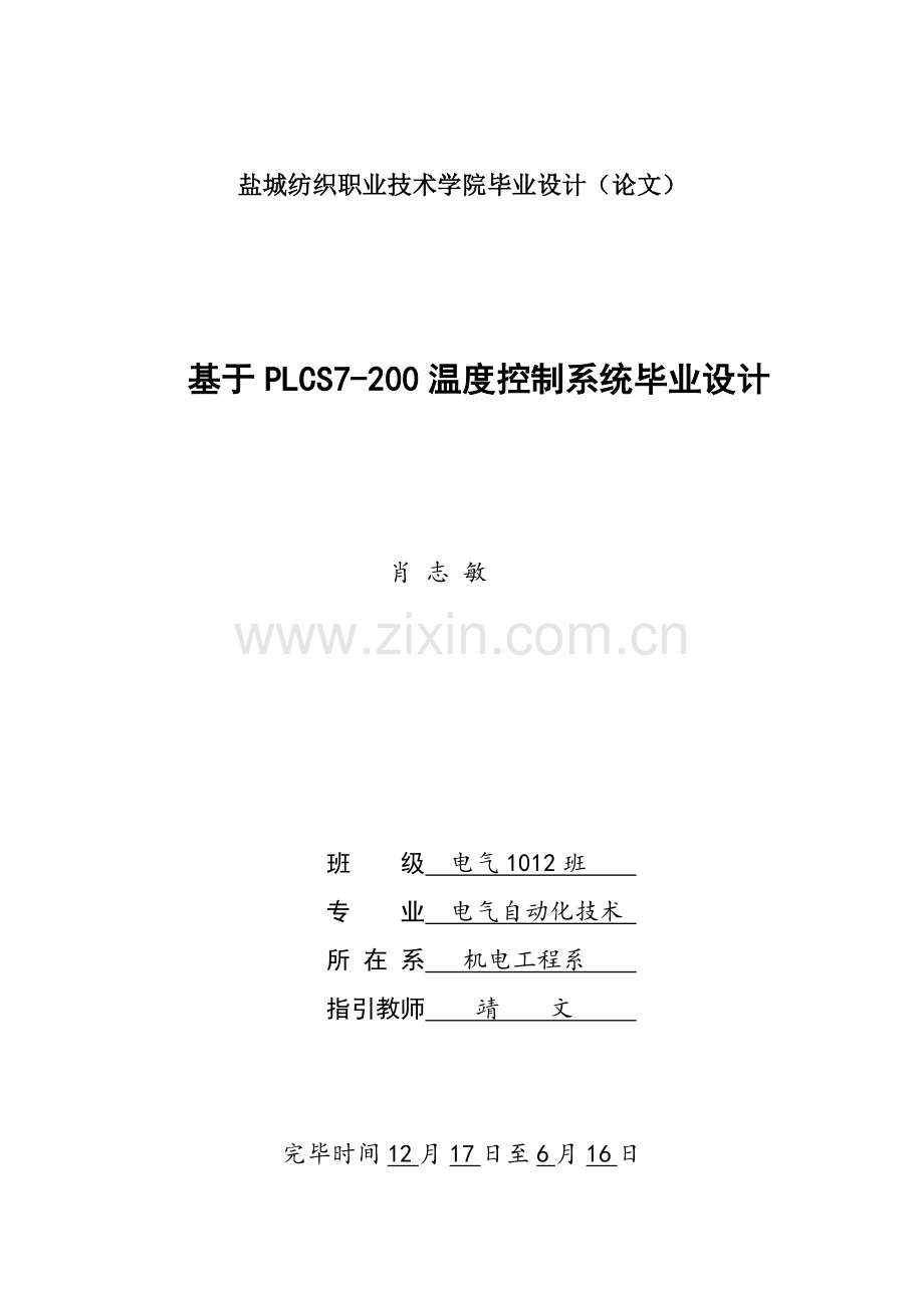 PLCS温度控制基础系统.docx_第1页