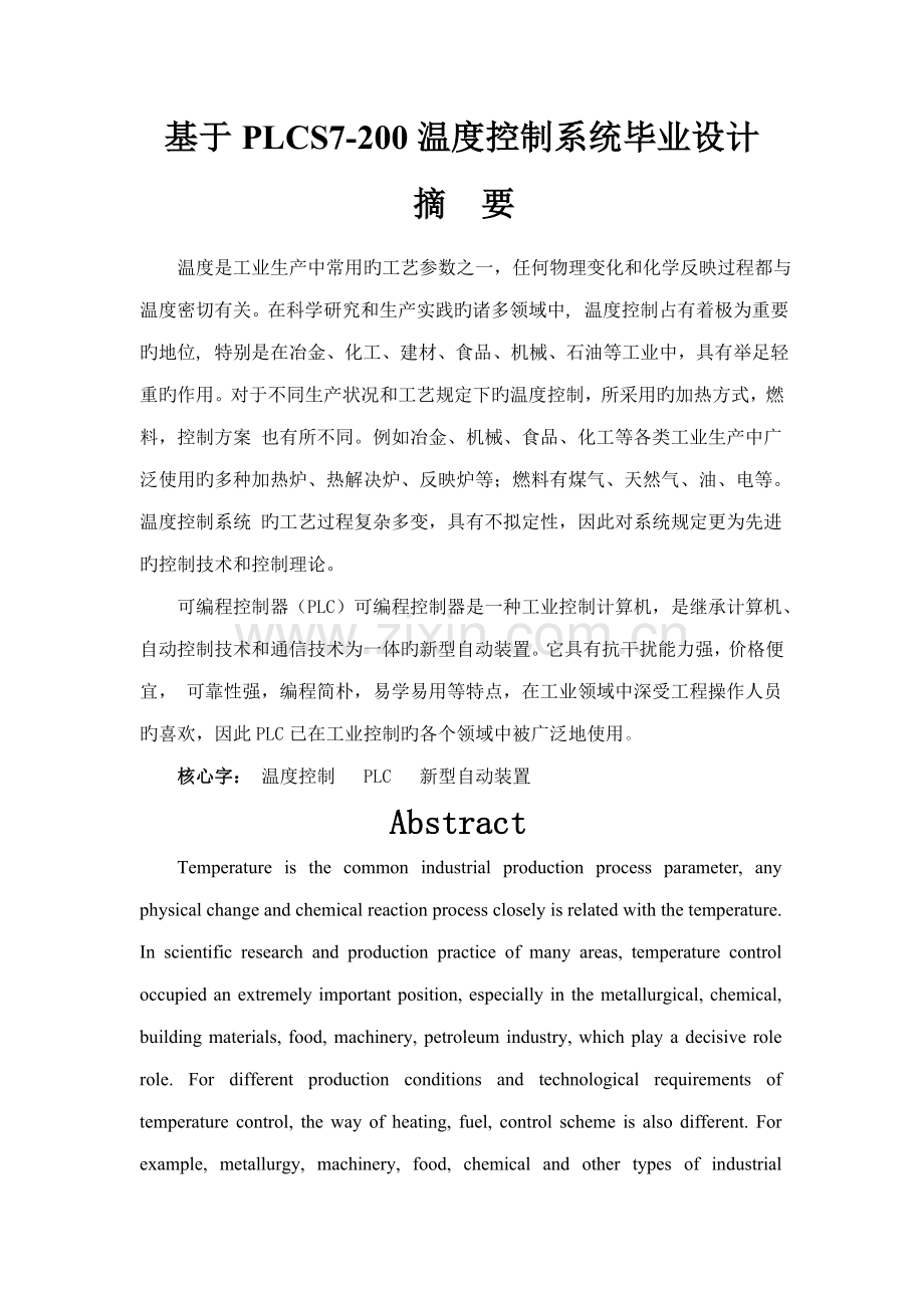 PLCS温度控制基础系统.docx_第2页