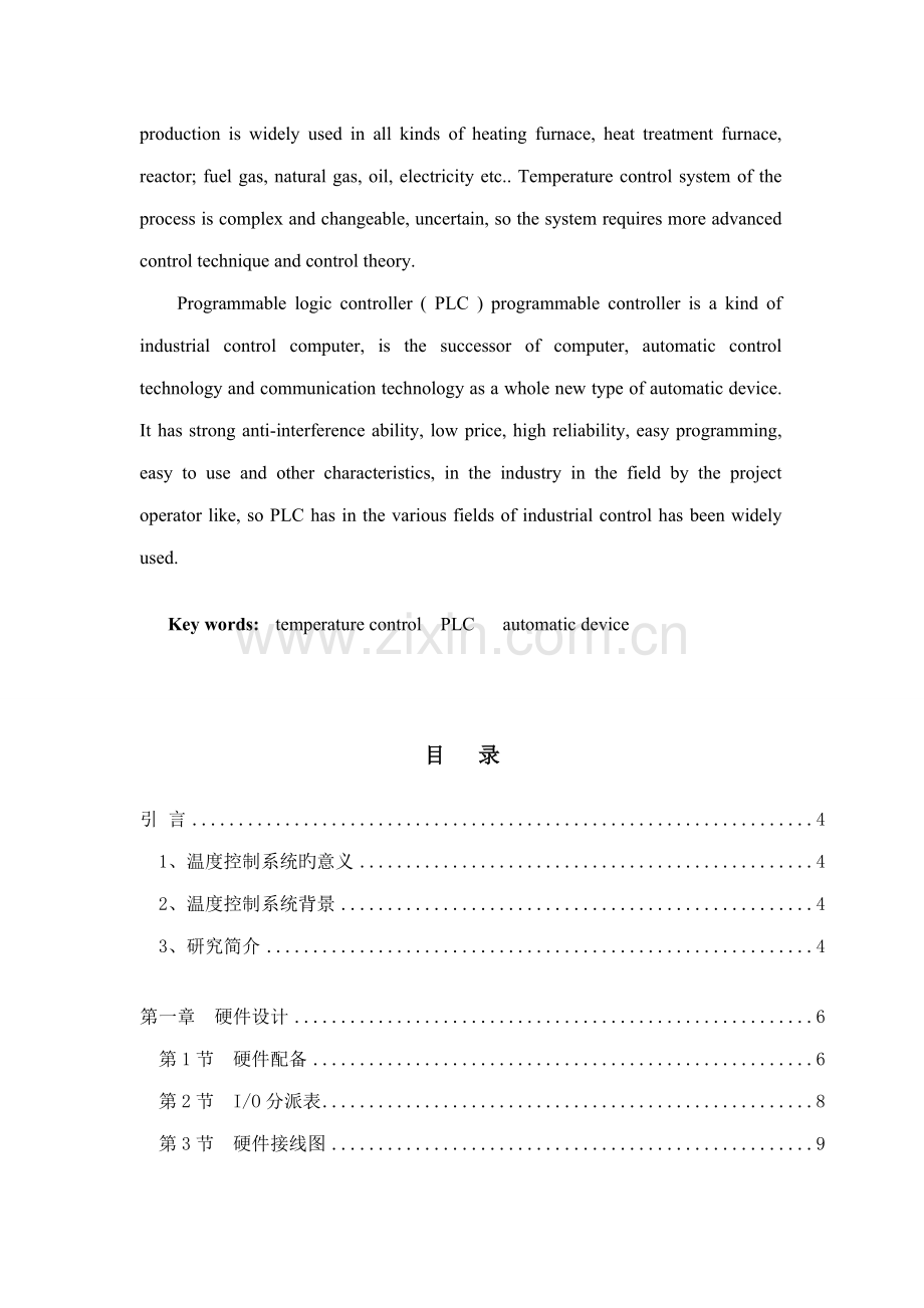 PLCS温度控制基础系统.docx_第3页