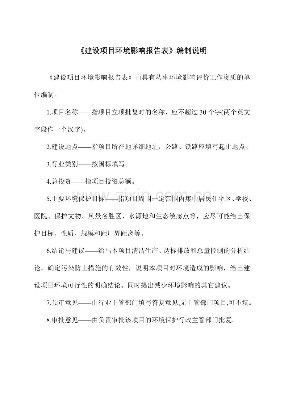 轮辋轮毂仓库建设项目立项环境影响评估报告表.doc_第2页