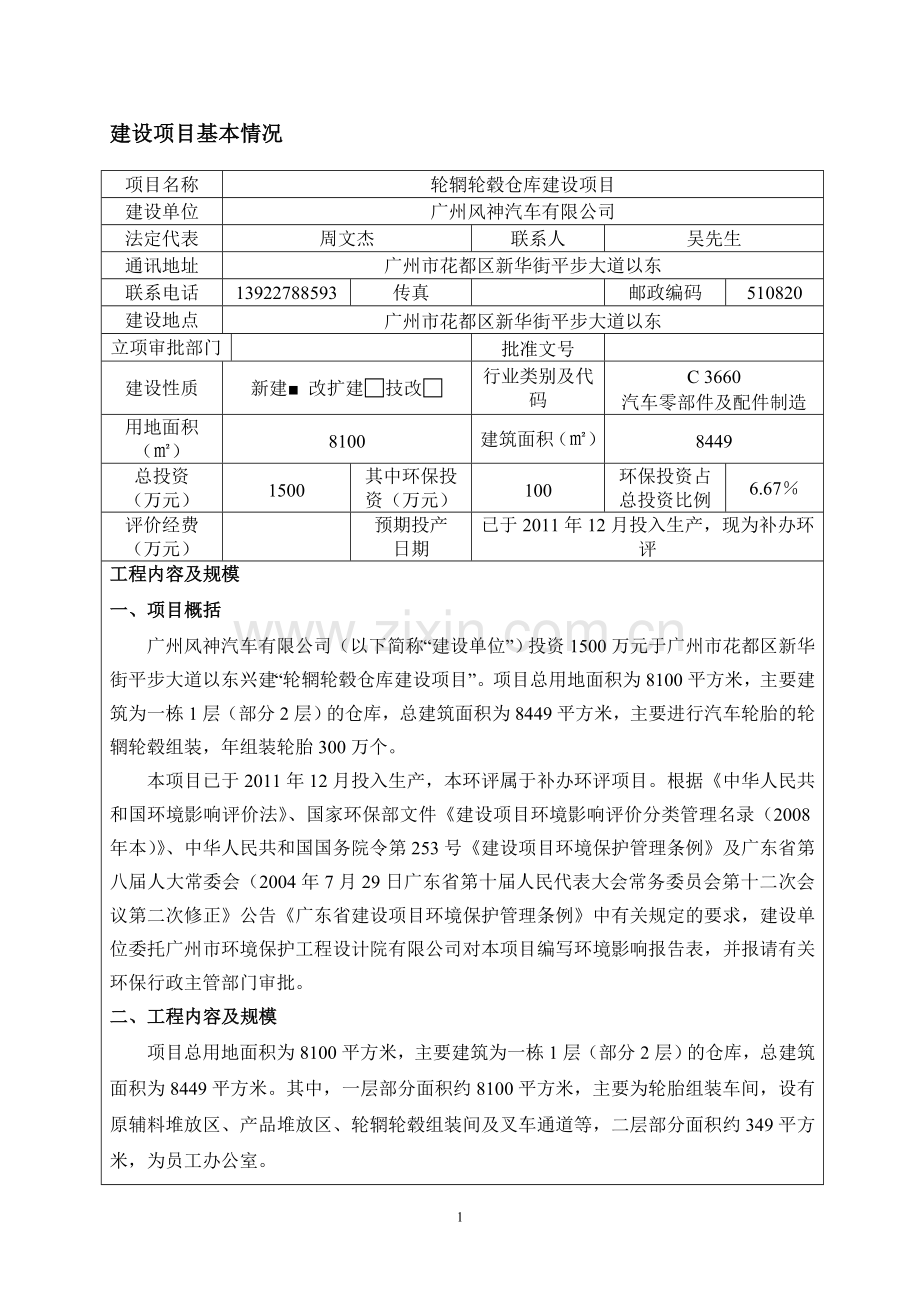 轮辋轮毂仓库建设项目立项环境影响评估报告表.doc_第3页