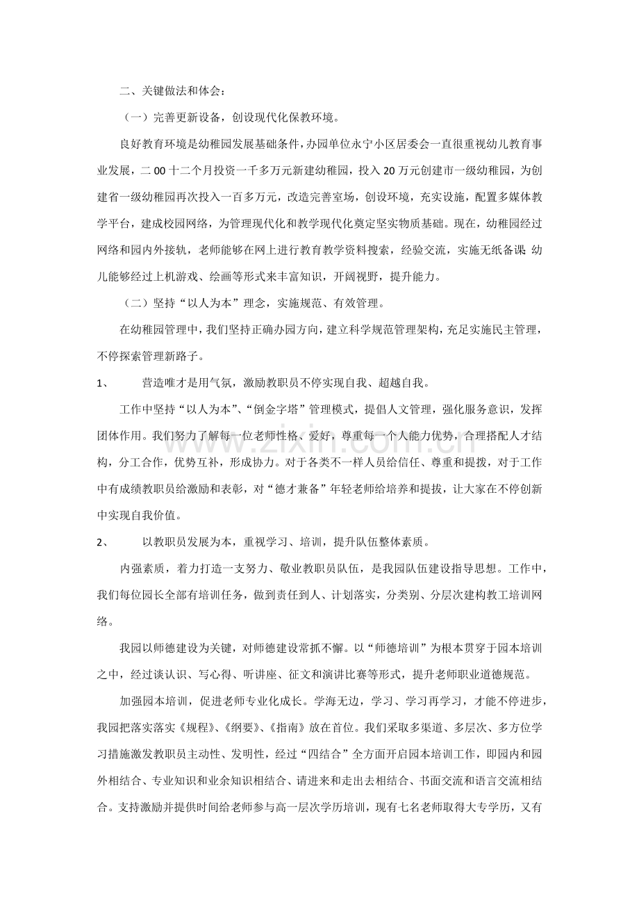 广东省一级幼儿园评估自评分析报告.docx_第2页