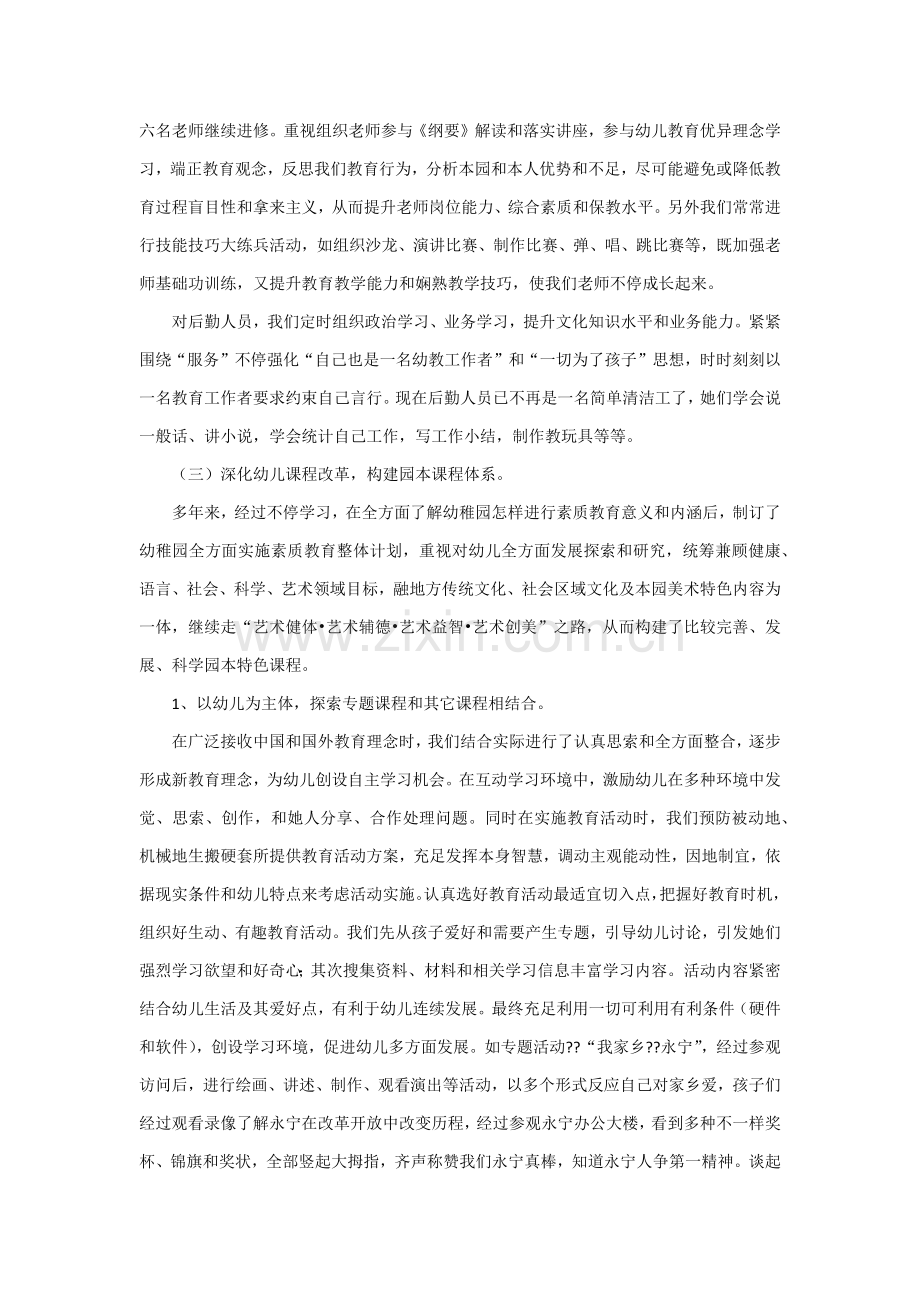 广东省一级幼儿园评估自评分析报告.docx_第3页