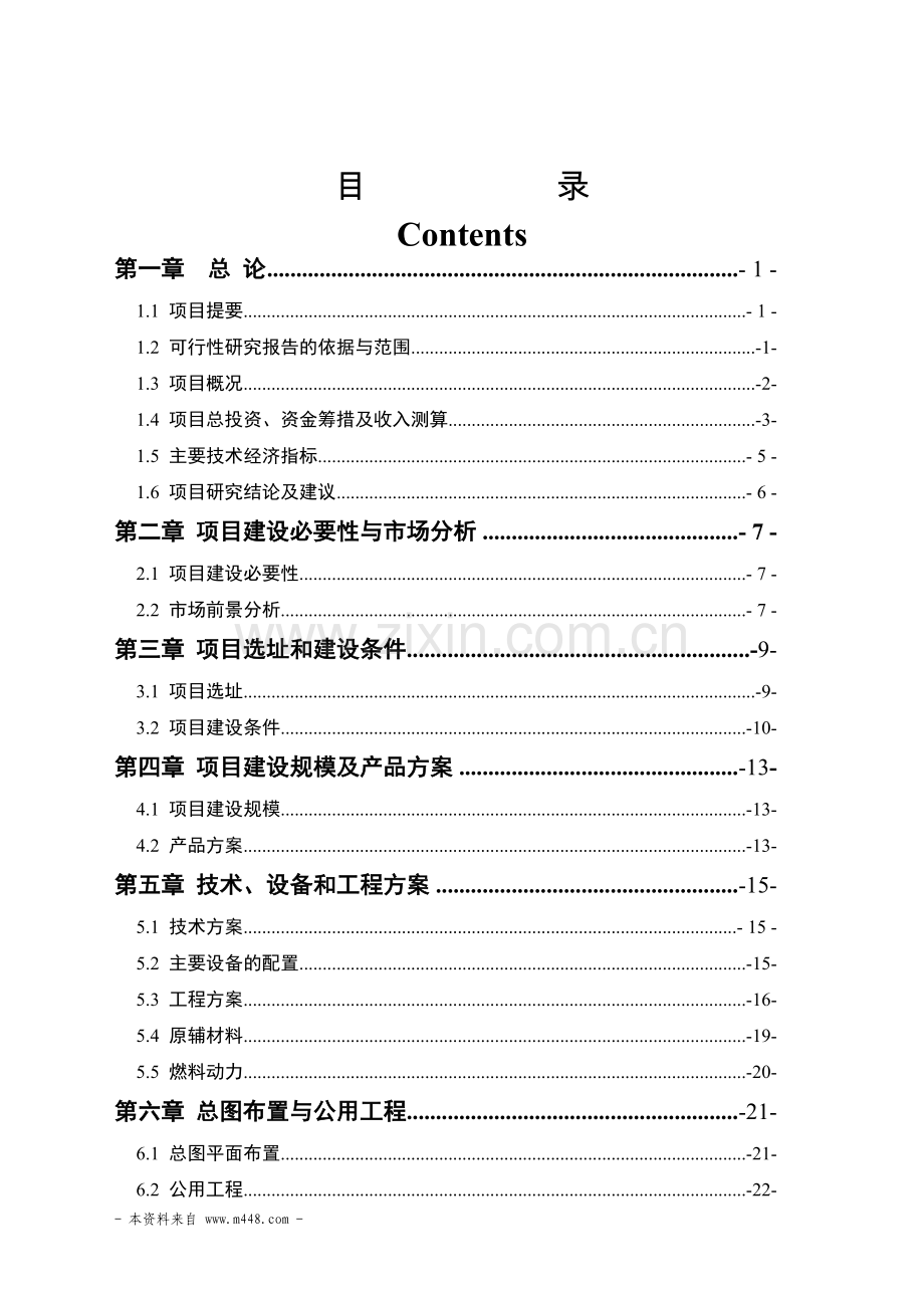 九江金彭贸易公司厂房项目建设建议书(建设可研报告).doc_第1页