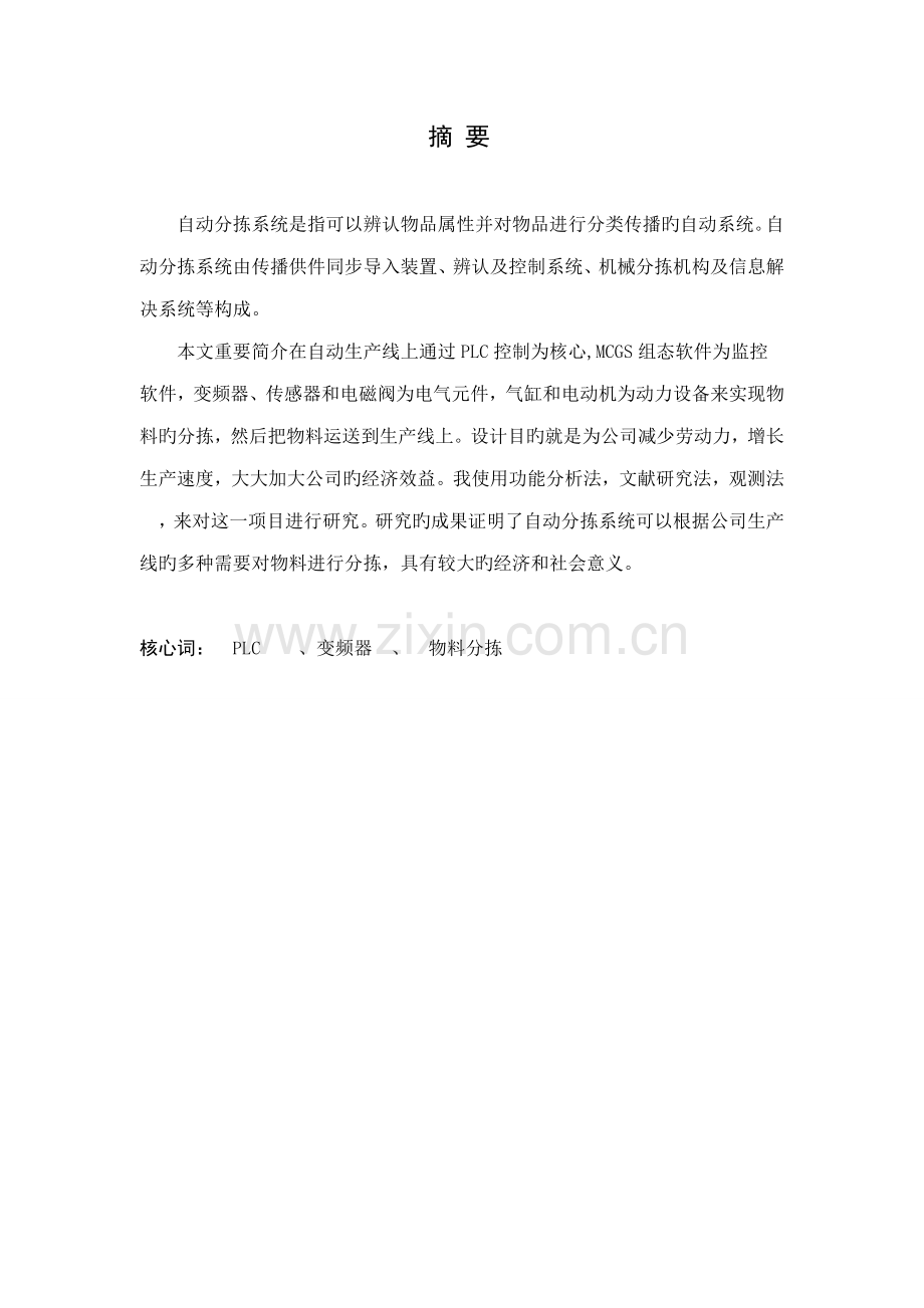 基于PLC的物料分拣系统综合设计.docx_第2页