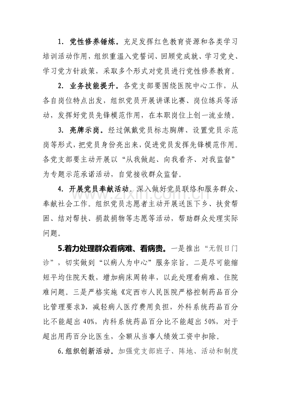 基层组织建设年实施专项方案.doc_第2页