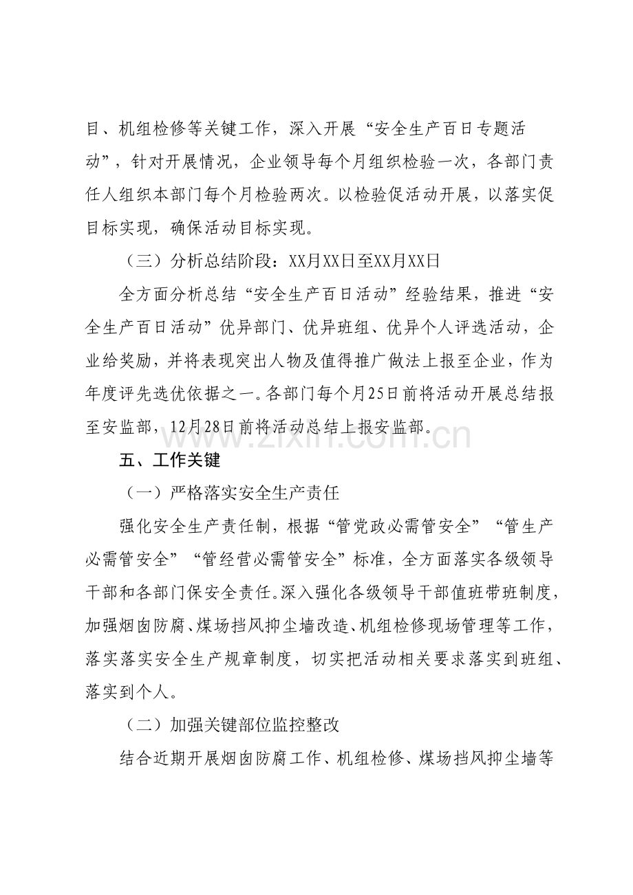 安全生产百日专项活动实施专项方案.docx_第3页