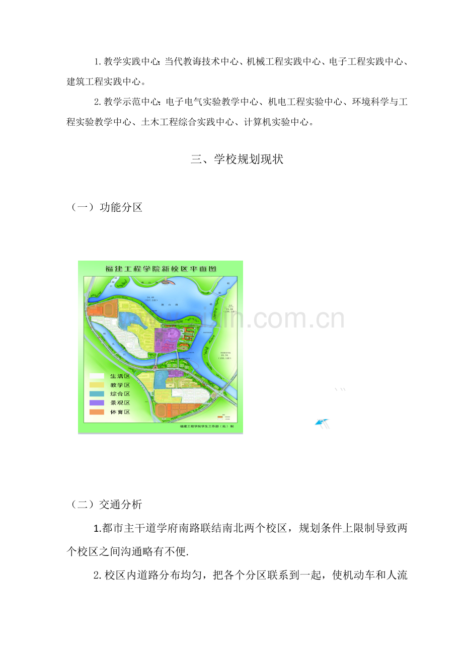 大学校园生态系统调查研究报告.doc_第3页