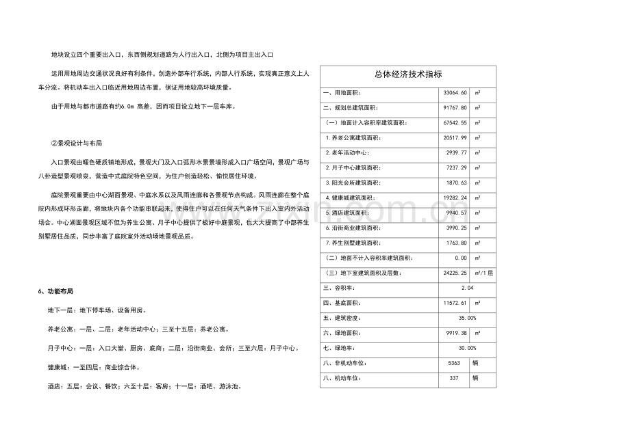 康养院建设综合项目规划方案设计项目说明指导书.doc_第2页