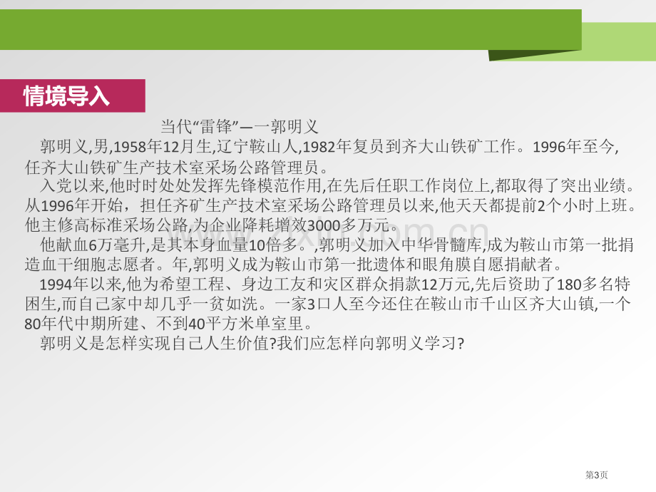 人教版七年级上册道德与法治4.10.1感受生命的意义22张课件省公开课一等奖新名师比赛一等奖课.pptx_第3页