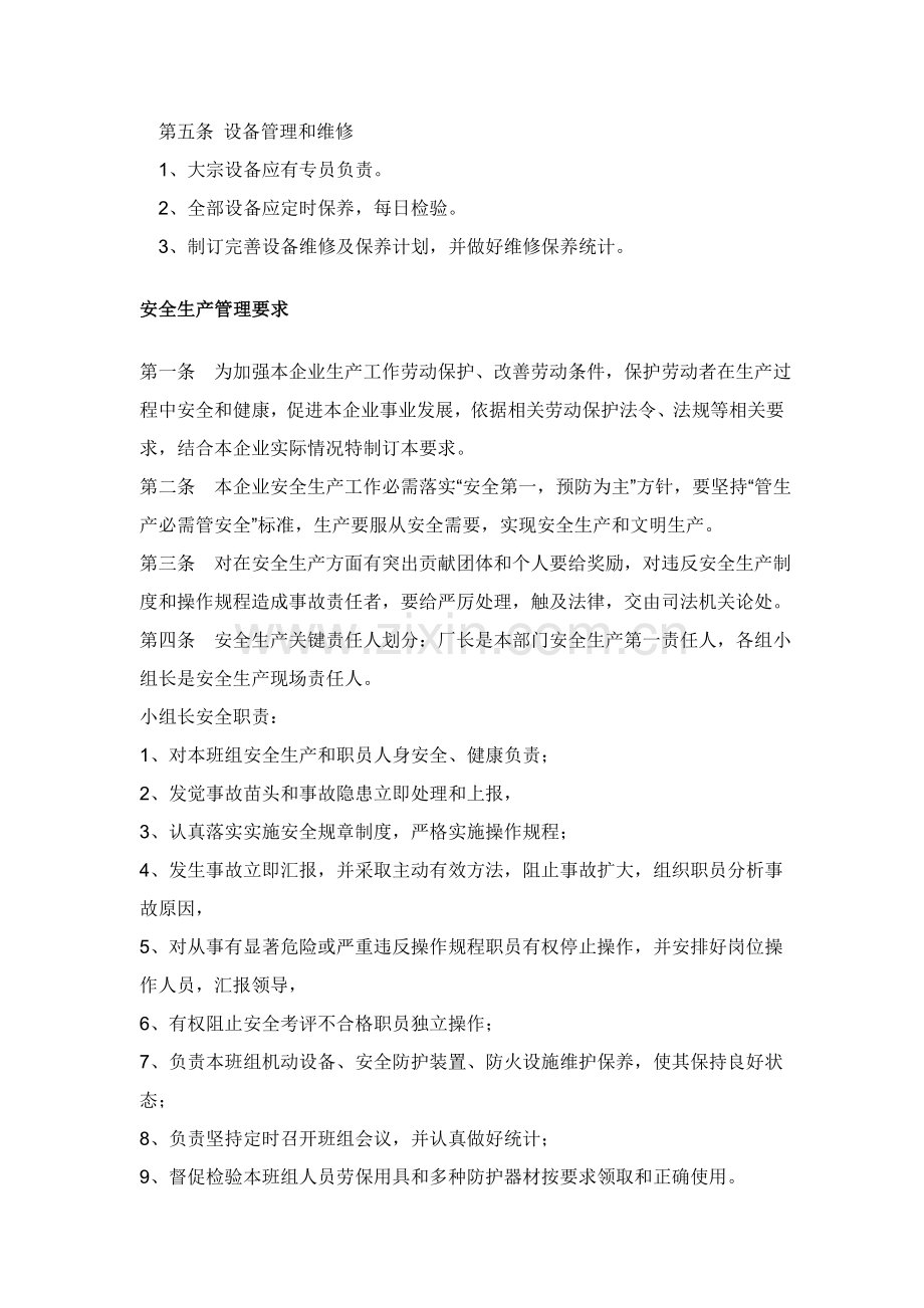 工厂标准规章核心制度很全面.doc_第2页