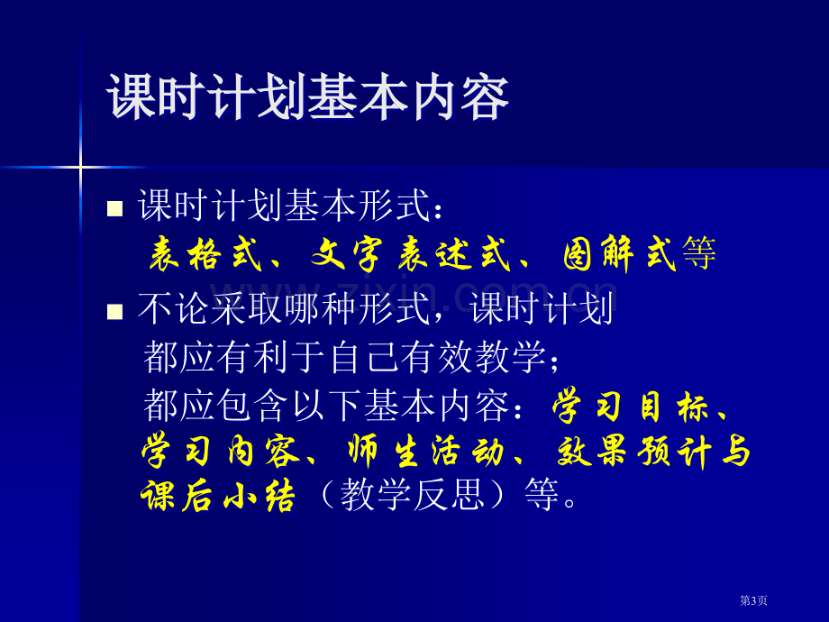 体育课教案的撰写和说课市公开课一等奖百校联赛特等奖课件.pptx_第3页