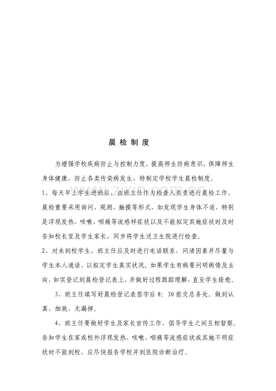 学生健康检查及健康档案管理新规制度.doc_第2页