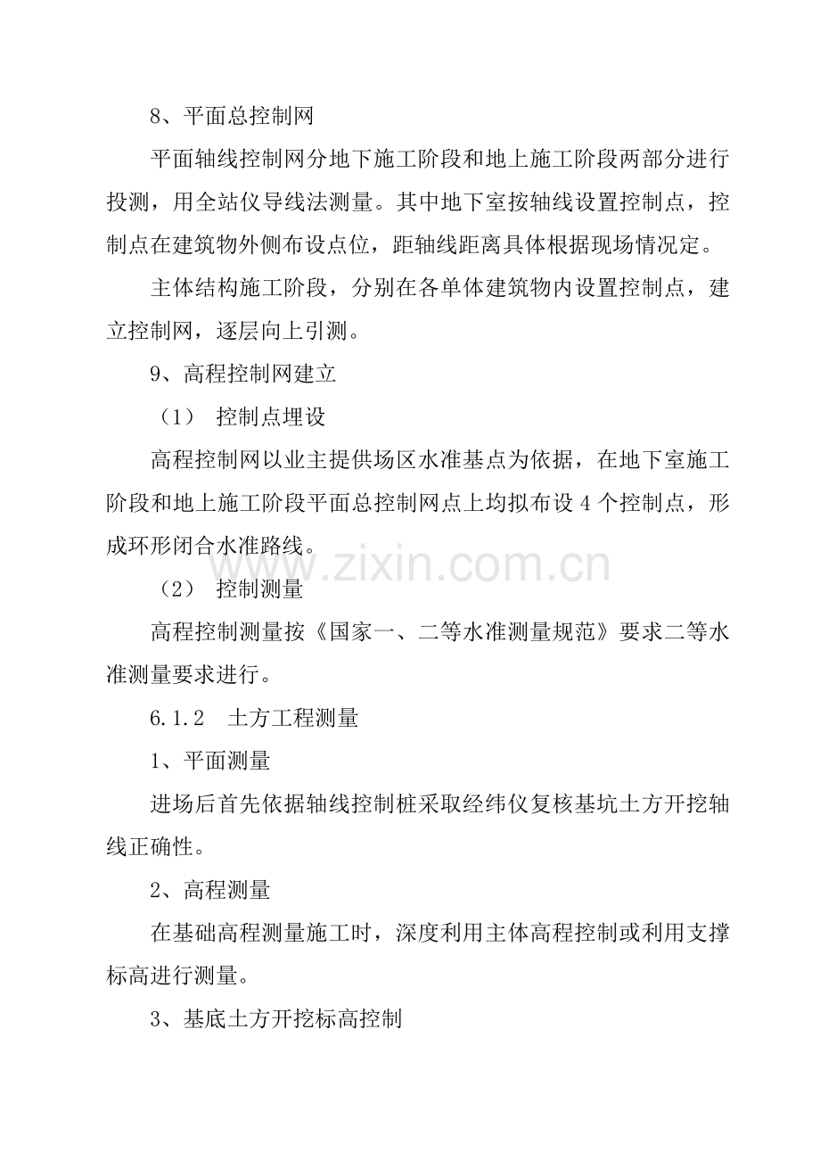 分部分项综合重点工程综合标准施工专业方案.doc_第3页