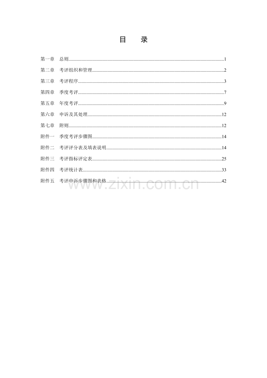 公司员工考核程序管理办法模板.doc_第3页