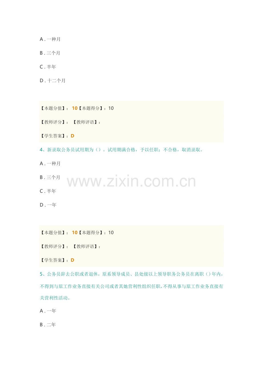 公务员新规制度讲座.doc_第2页