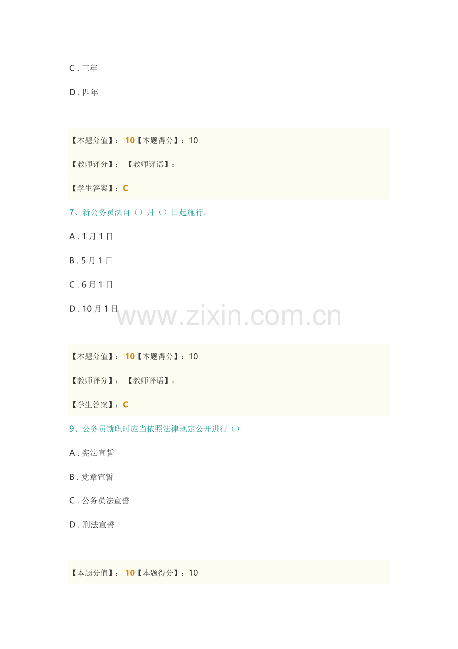 公务员新规制度讲座.doc_第3页