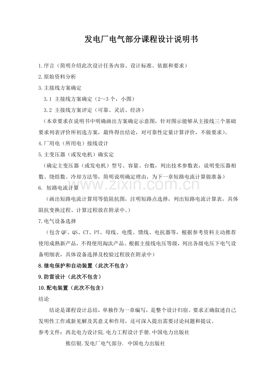 专业课程设计任务计划书完整题目.doc_第2页