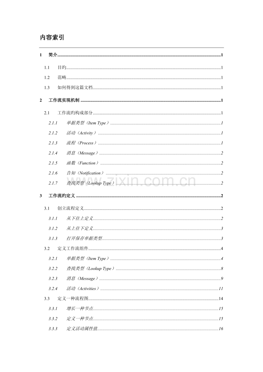 OracleERP开发标准流程简介.docx_第3页